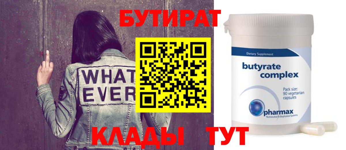 БУТИРАТ буратино  Вход с VPN  Асбест 