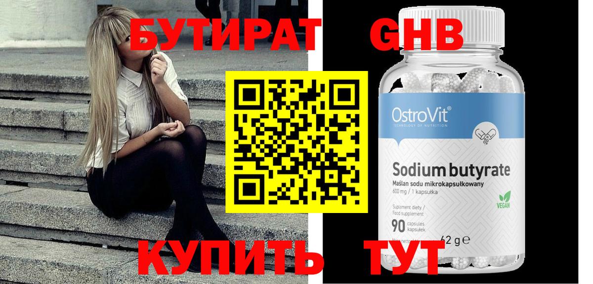 Бутират 1.4BDO Асбест