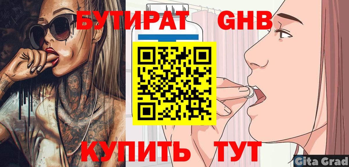 Бутират бутик Асбест