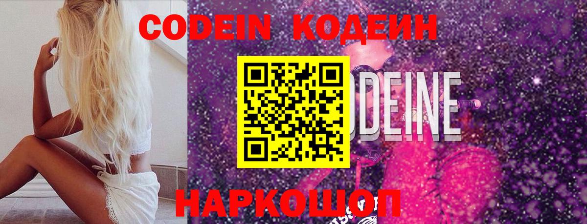 Кодеиновый сироп Lean напиток Lean (лин)  Кодеин Purple Drank  Вход с VPN  Асбест 