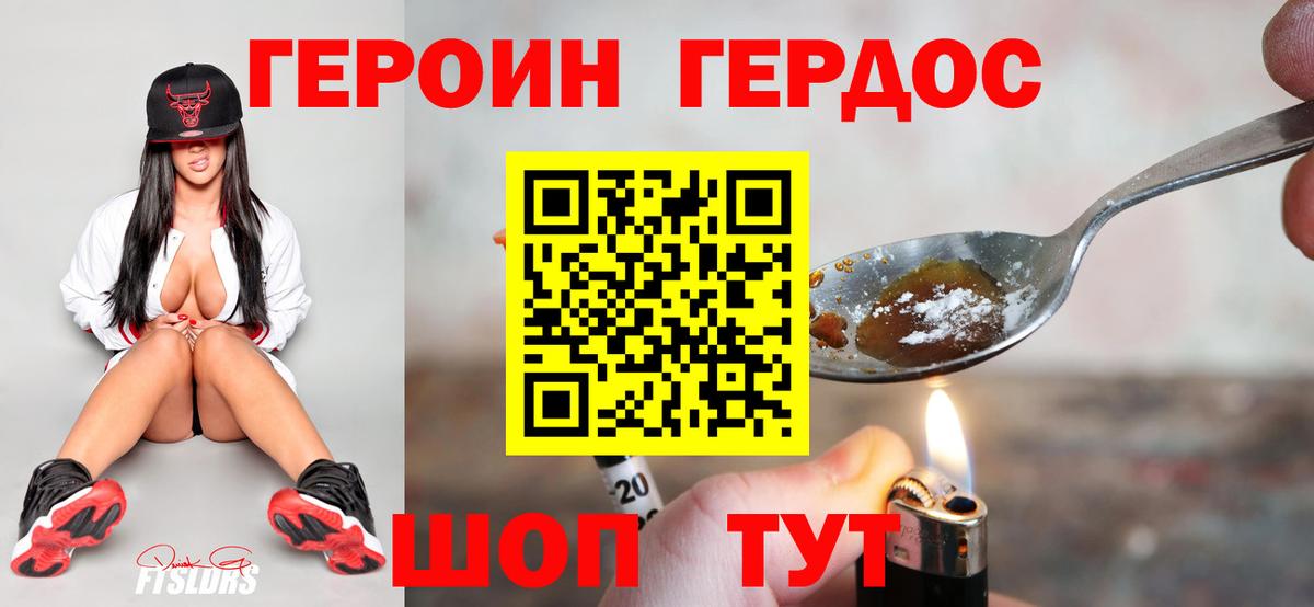 ГЕРОИН VHQ Асбест